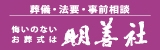 広告：株式会社サニーライフ・明善社