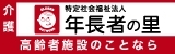 広告：年長者の里